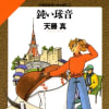 高杉良著 小説 日本興業銀行 全5巻 講談社 徒然なるままに Mikako Husselのブログ 高杉良著 小説 日本興業銀行 全5巻 講談社 徒然なるままに Mikako Husselのブログ