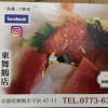 魚源 東舞鶴店