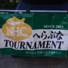 2014 NHCウィンターオープン「関西」第1戦in水藻FC