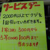 サービスデーをやっています。
