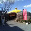 PAOすり鉢(佐野市石塚町)