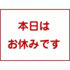 急に。