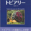 5 トピアリー本・メディア掲載