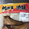 マグロのカマ