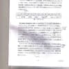 情報処理試験 プロジェクトマネージャー H24　午後１　問２
