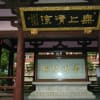 蘇州