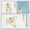うつ病のまんぴー（４６１回～４８０回）