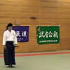 ☆平成二十四年度三大学（熊本大学・熊本学園大学・熊本県立大学）合同演武会・５熊本大学　木剣技