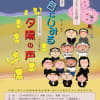 劇団RAKUYU第１１回公演～子供と大人の芝居～「夕陽の声」『煙が目にしみる」