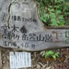 空木岳