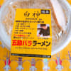 【実食】ローソン「白神五段バララーメン」