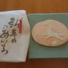 滝口和男さんの干支陶板。