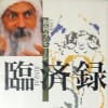 RINZAI：Master of  the Irrational      by Osho