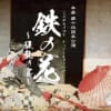‼️🔴本若『鉄の花〜狂乱の宴〜』😄平宅亮さん🌟