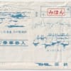 国鉄時代 乗車券入れ ~その2