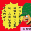 イラスト講義日本史