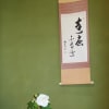 中置の季節となりました