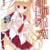 緋弾のアリア 第16巻感想 リサ良い嫁すぎた 新プロジェクトは2期フラグか どっかの社会人の読書 ロッテ日記 緋弾のアリア 第16巻感想 リサ良い嫁すぎた 新プロジェクトは2期フラグか どっかの社会人の読書 ロッテ日記