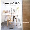 フェリシモカタログ「SeeMONO シーモノ vol.8」2020年秋号ピックアップ
