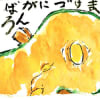 きみ子さんの絵手紙
