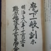 東郷平八郎元帥訓示原文（コピー）