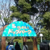 としまえんお出かけチャンネル
