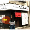 らーめん なるみや