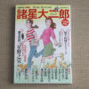 魔障ヶ岳 many books 参考文献