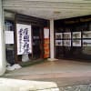 復興の狼煙 in 松川町