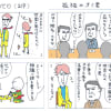 孤独のオミ君