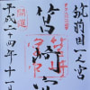 筑前國一之宮「筥崎宮」