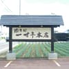 朝日町、河北町