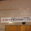 2012.7.1ポリー祝賀会