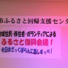 南相馬市ふるさと復興会議に参加されたボランティアの皆様です