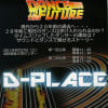 ●Ｄ－ＰＬＡＣＥ【Ｓｔｕｄｉｏ　ＭＪ】2011・8月27日