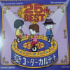 リコーダーの音を聞きながら