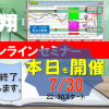 今夜でセミナー終了。特典を用意しました。