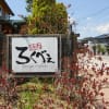 飛騨牛焼肉「ろくべえ」＆奥飛騨温泉郷「深山荘」ツーリング