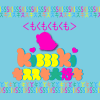 もくもくもくも