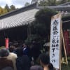 油山寺　３３年ぶりの御開帳！　大数珠祭！