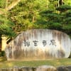 伊勢神宮内宮参拝とおかげ横丁散策