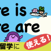 There is ~ は「~がある」という意味だと思ってませんか?