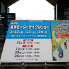 東京モーターサイクルショー＆東京国際アニメフェア