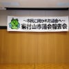 2014年5月9日（金）「議会報告会2014」開催されました！速報では、73名のご参加