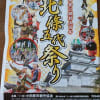 小田原北條五代祭り～～♪