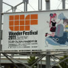WF2011 夏，気になったモノ