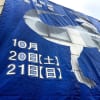 2018袋田病院アートフェスタ・準備編・９月～10月19日