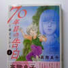 夢の中 悪夢の中 三原順 快読日記 夢の中 悪夢の中 三原順 快読日記