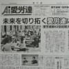 愛労連新聞　第326号