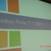 WindowsPhoneアプリ開発セミナー